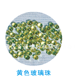 黃色玻璃珠