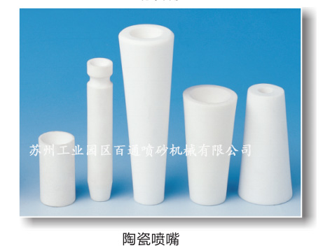 陶瓷噴嘴